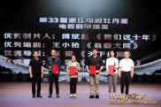 《正好遇见你》入围第三十三届浙江电视牡丹奖 摄影师陈凯获优秀摄像奖