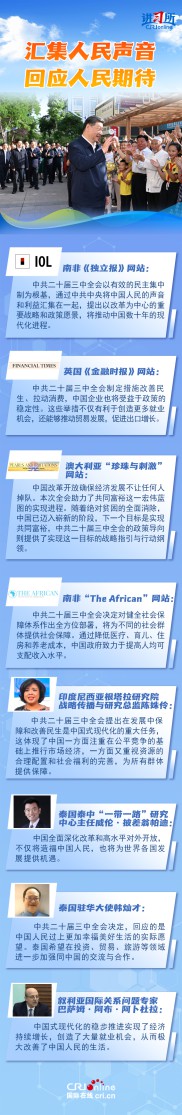 【讲习所中国与世界】新时代中国全面深化改革 造福人民 利好世界