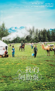 剧集《我的阿勒泰》站在文学的肩膀上攀登