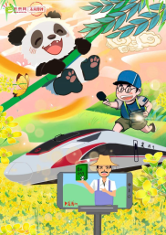 【发现最美铁路】西成高铁联结秦蜀，让美景与繁荣同行