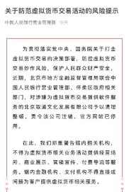 虚拟币监管动真格！已有公司被责令注销，央行再度示警，不得直接或间接提供相关服务，币价也跌了