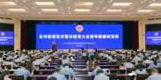 重庆检察院：悬利剑、扎笼子、筑防线，一体推进“三不腐”
