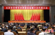韩子荣当选北京市文联主席