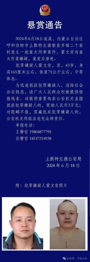 呼和浩特一地5人遇害！警方发布悬赏通告