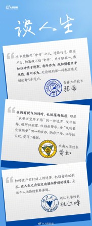 值得一读！27位大学校长的毕业寄语