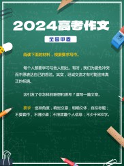 【六宫图】2024高考作文