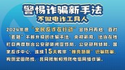 起底电诈丨充话费也会涉嫌洗钱？“刷流水”骗局背后的套路竟是这样