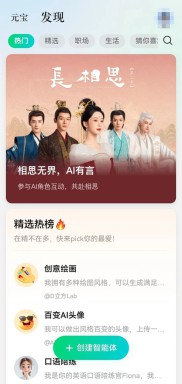 《长相思2》“番外”来了，腾讯元宝上线角色扮演、剧情对话功能