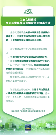 这是关系中华民族永续发展的根本大计