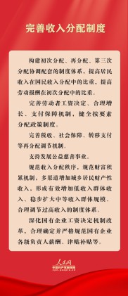 三中全会最新部署 这些民生举措将影响你我生活