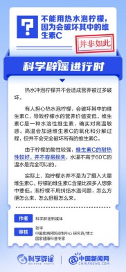 不能用热水泡柠檬，因为会破坏其中的维生素C？