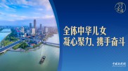 习言道｜收到习近平回信！“宁波帮”有什么故事？