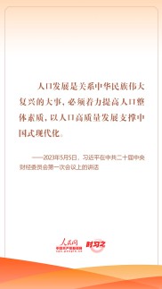 时习之丨优化人口发展战略 习近平指明工作方向