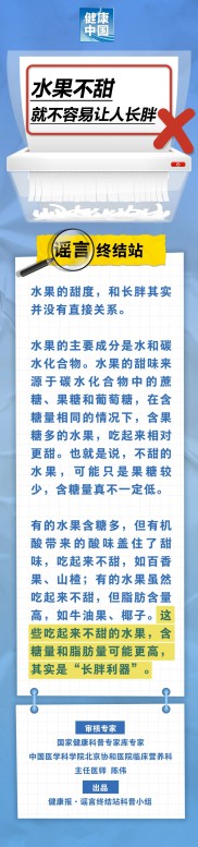 水果不甜，就不容易让人长胖……是真是假？｜谣言终结站