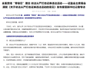 深夜重磅！易会满发声：零容忍、形成合力打击资本市场违法犯罪，打击“伪市值管理”，让市场各方有切切实实的获得感