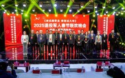 老兵跟党走，欢喜过大年2025退役军人春节联欢晚会新闻发布会
