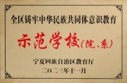 国家民委直属高校：努力在铸牢中华民族共同体意识中走在前、作表率