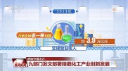 韧性强、潜力大、活力足 三大亮点带你看中国经济