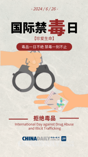 海报｜远离毒品，珍爱健康人生