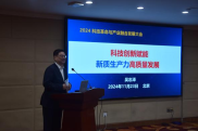 2024科技革命与产业融合发展大会聚焦前沿科技与产业创新