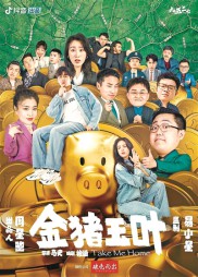 周星驰出品短剧 观众期待提高“含星量”