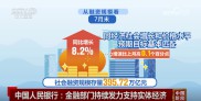亮眼数据勾勒中国式现代化“多彩画卷” 各领域发展按下“加速键”