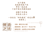 营造之法丨藏在深山里的大唐风华